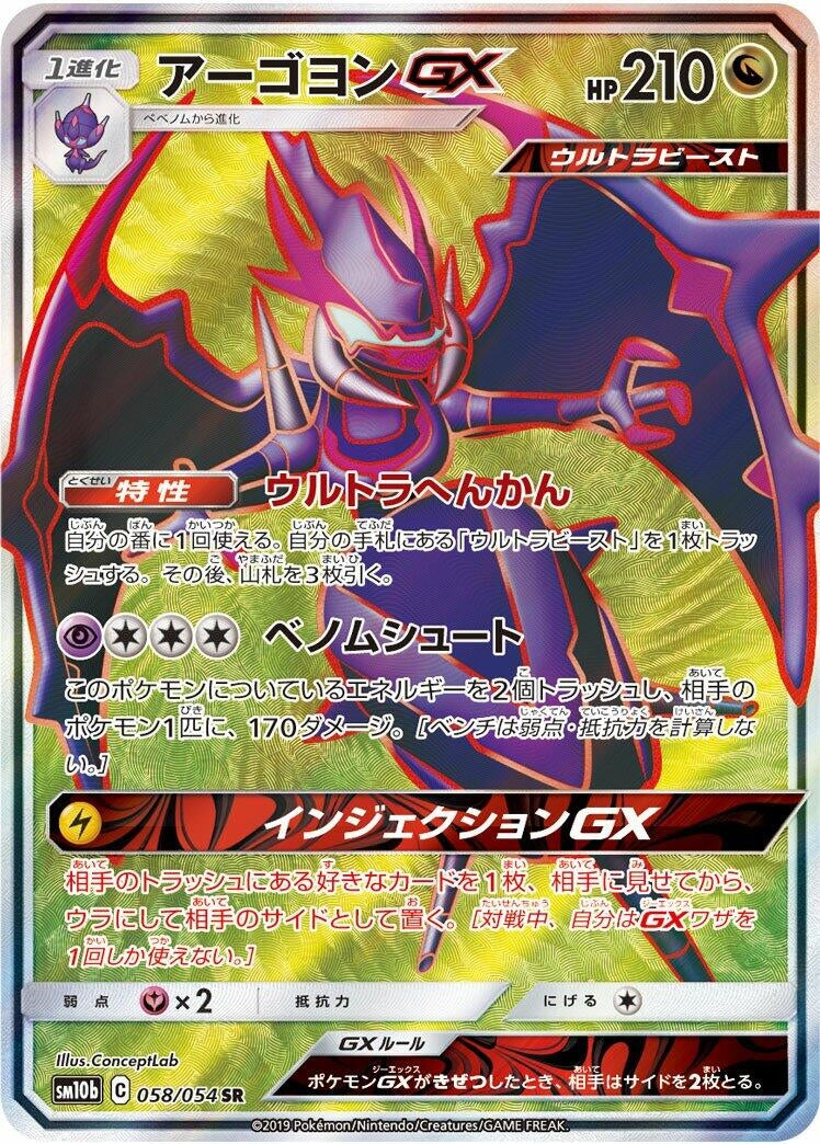 Image for Naganadel GX (SM10b: Sky Legend) (058/054) - Pokemon Japan