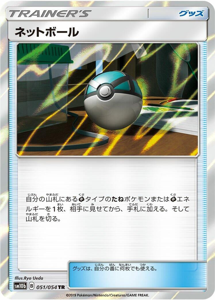 Image for Net Ball (SM10b: Sky Legend) (051/054) - Pokemon Japan