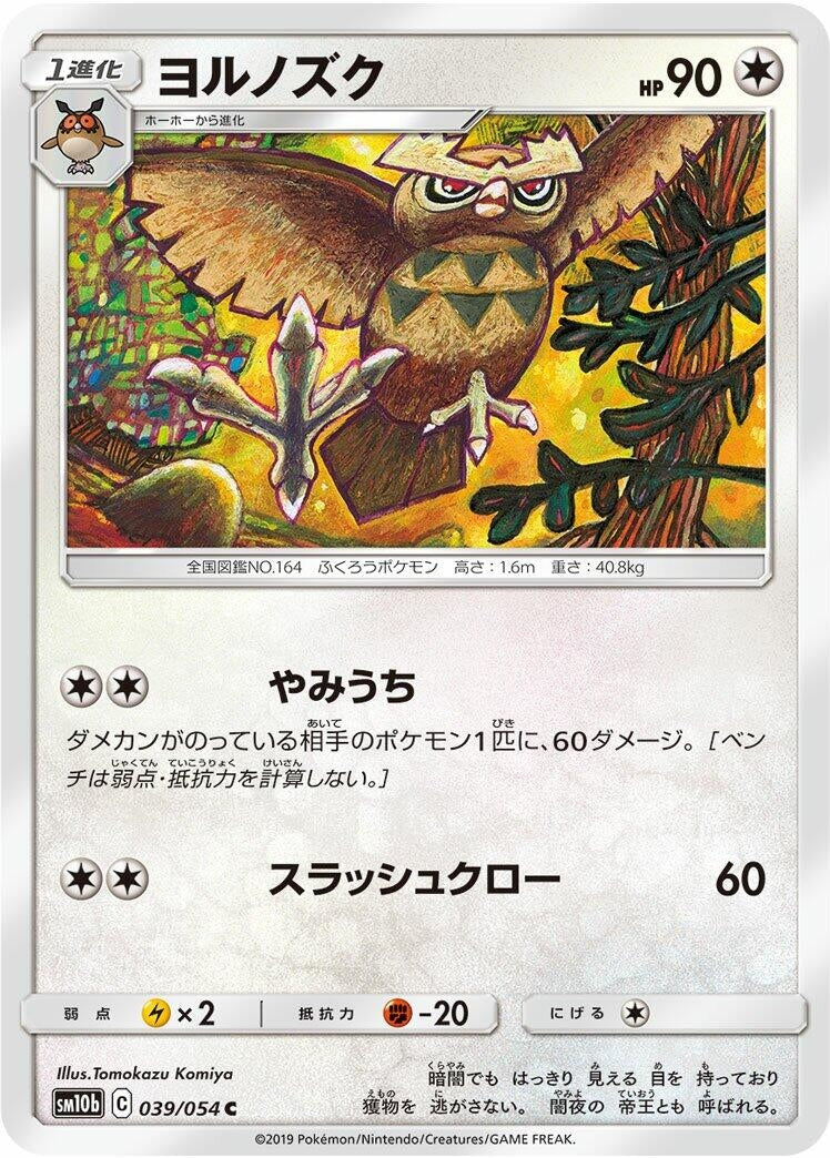 Image for Noctowl (SM10b: Sky Legend) (039/054) - Pokemon Japan