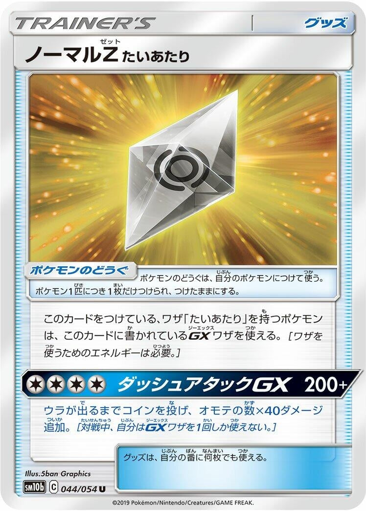 Image for Normalium Z (SM10b: Sky Legend) (044/054) - Pokemon Japan