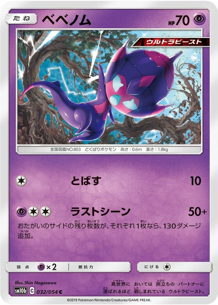 Image for Poipole (SM10b: Sky Legend) (032/054) - Pokemon Japan