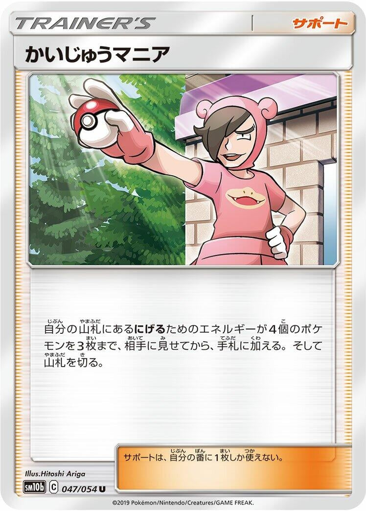 Image for Poke Maniac (SM10b: Sky Legend) (047/054) - Pokemon Japan