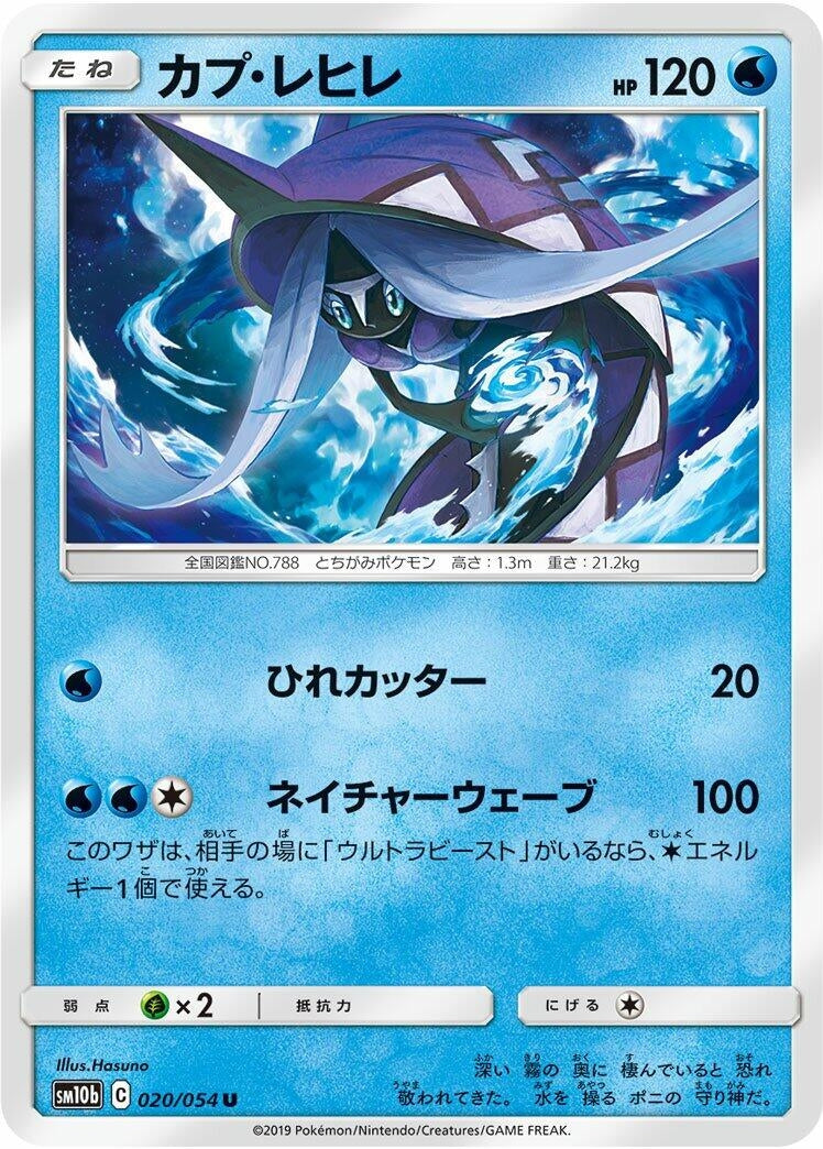 Image for Tapu Fini (SM10b: Sky Legend) (020/054) - Pokemon Japan