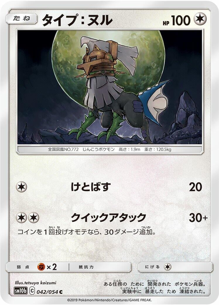 Image for Type: Null (SM10b: Sky Legend) (042/054) - Pokemon Japan