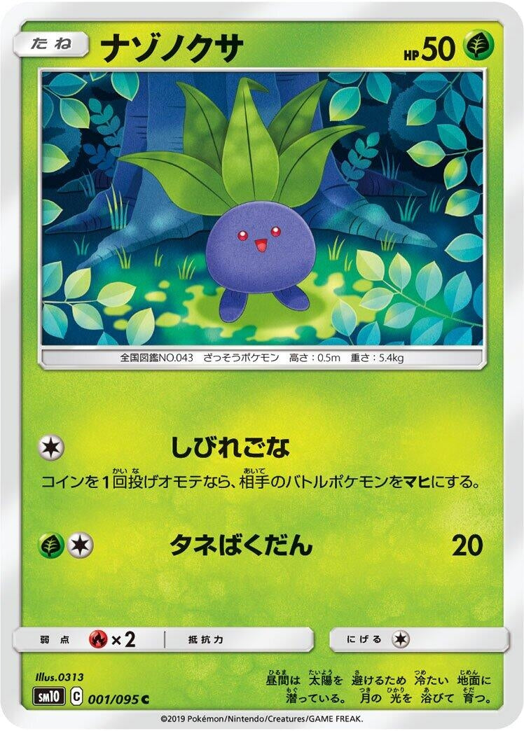 Image for Oddish (SM10: Double Blaze) (001/095) - Pokemon Japan