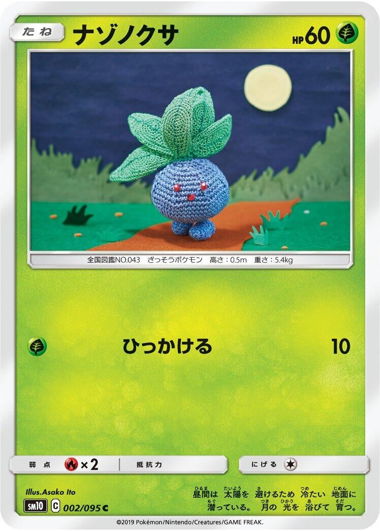 Image for Oddish (SM10: Double Blaze) (002/095) - Pokemon Japan