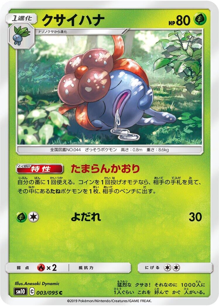 Image for Gloom (SM10: Double Blaze) (003/095) - Pokemon Japan