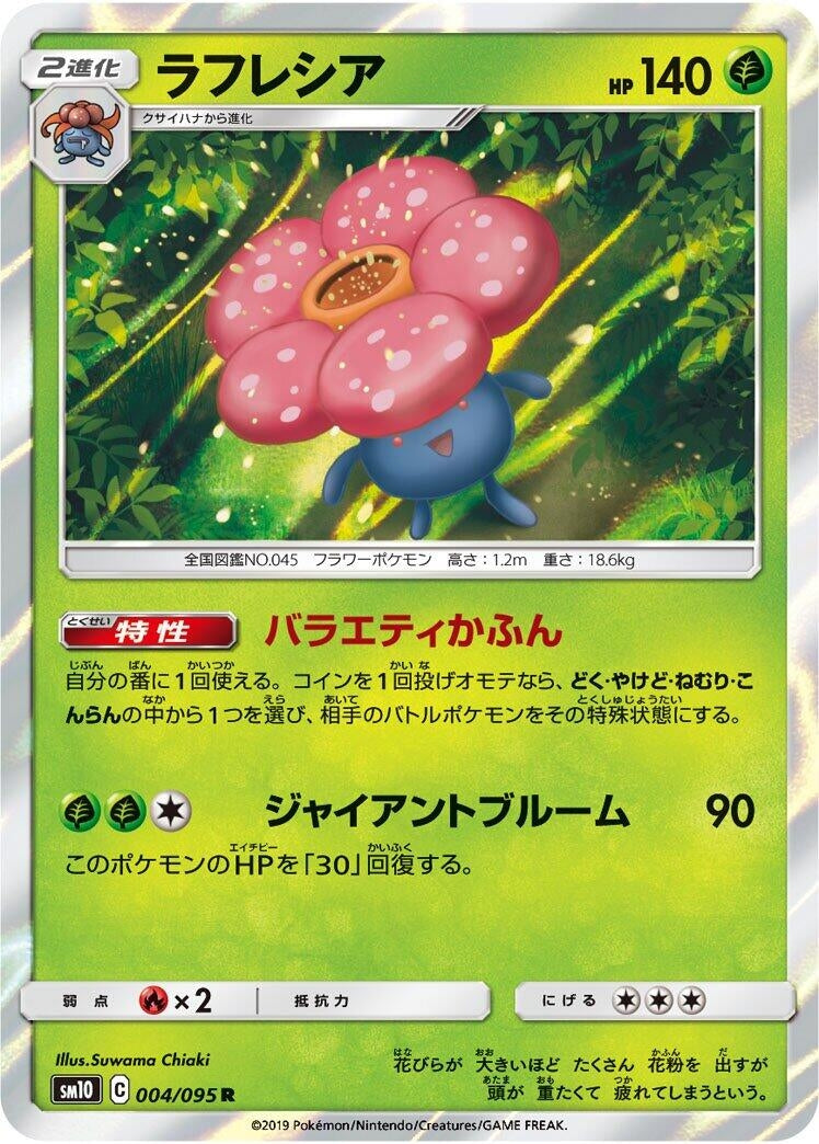 Image for Vileplume (SM10: Double Blaze) (004/095) - Pokemon Japan