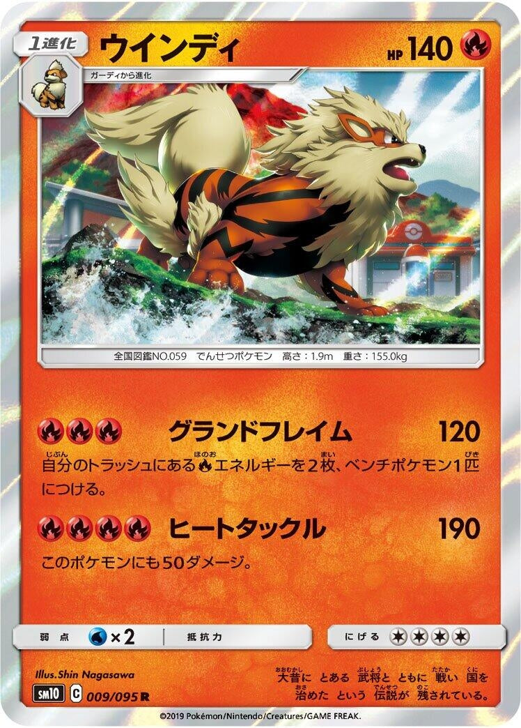 Image for Arcanine (SM10: Double Blaze) (009/095) - Pokemon Japan