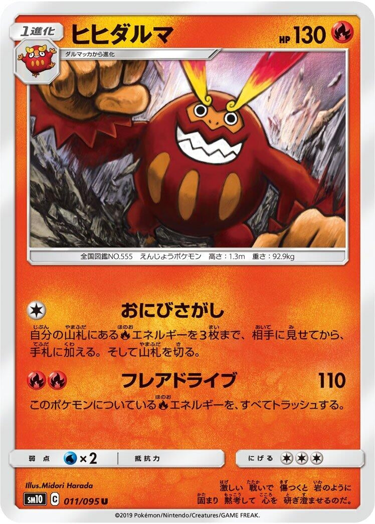 Image for Darmanitan (SM10: Double Blaze) (011/095) - Pokemon Japan