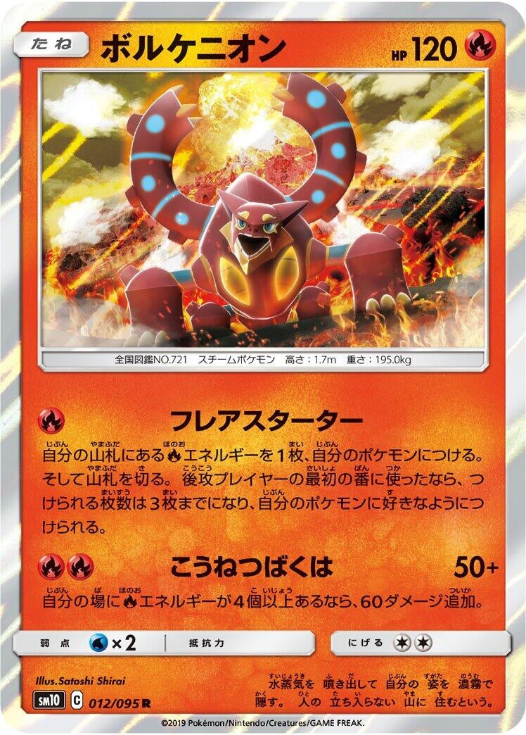 Image for Volcanion (SM10: Double Blaze) (012/095) - Pokemon Japan