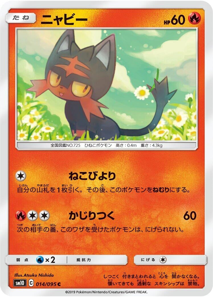 Image for Litten (SM10: Double Blaze) (014/095) - Pokemon Japan