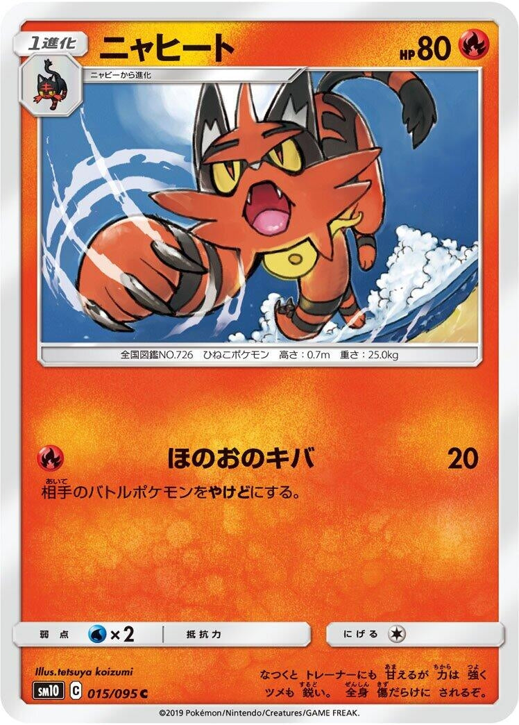 Image for Torracat (SM10: Double Blaze) (015/095) - Pokemon Japan