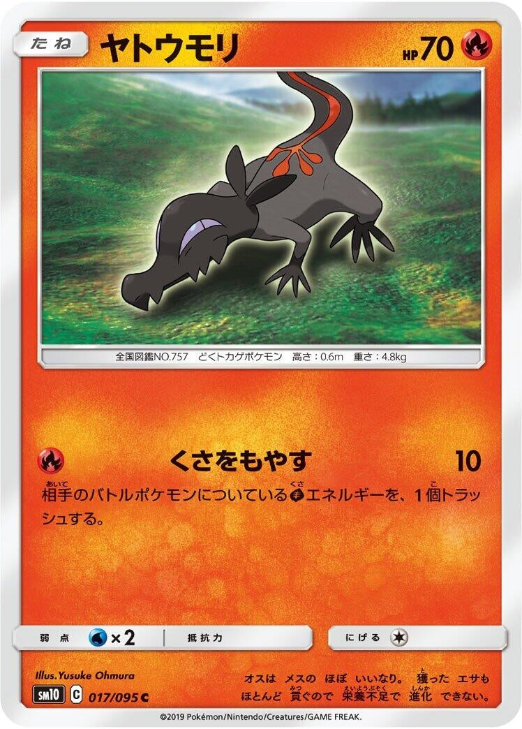 Image for Salandit (SM10: Double Blaze) (017/095) - Pokemon Japan