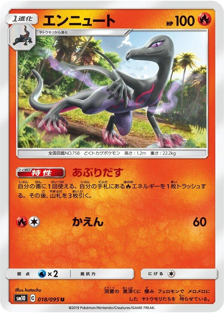 Image for Salazzle (SM10: Double Blaze) (018/095) - Pokemon Japan