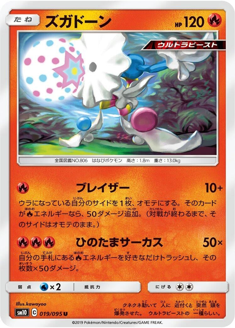 Image for Blacephalon (SM10: Double Blaze) (019/095) - Pokemon Japan