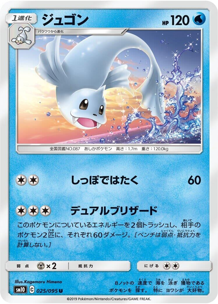 Image for Dewgong (SM10: Double Blaze) (025/095) - Pokemon Japan