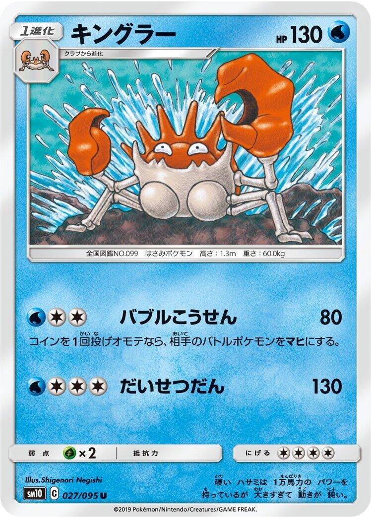 Image for Krabby (SM10: Double Blaze) (026/095) - Pokemon Japan