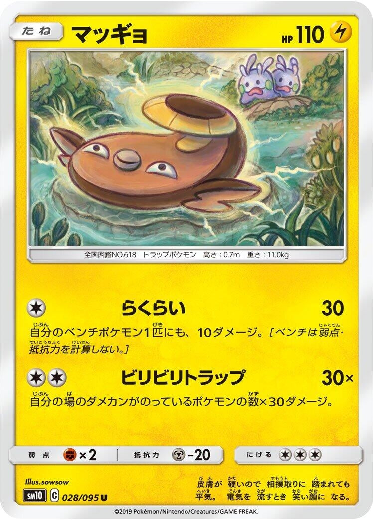 Image for Stunfisk (SM10: Double Blaze) (028/095) - Pokemon Japan