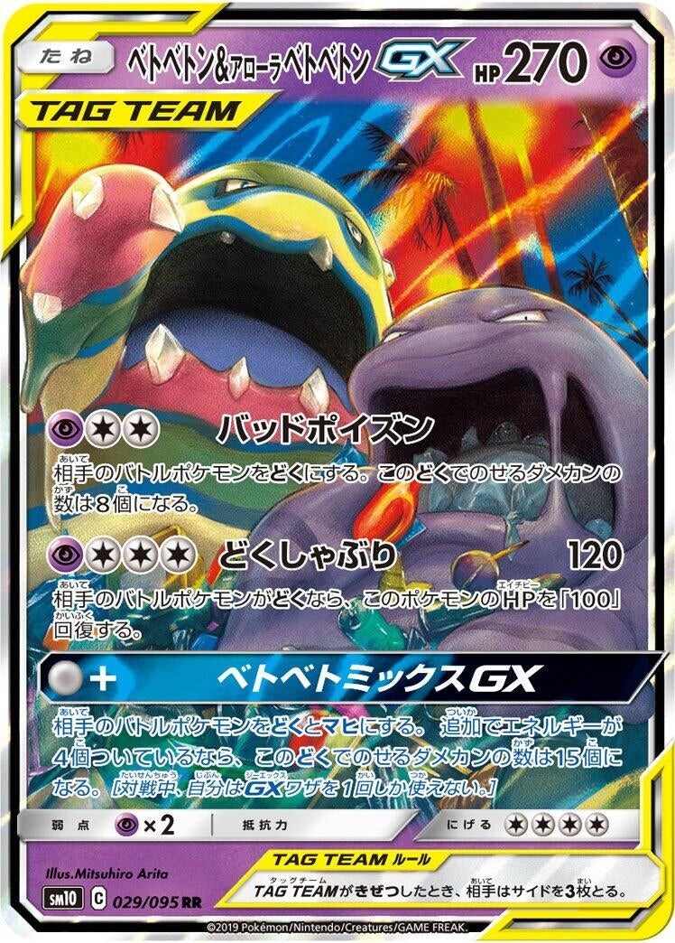 Image for Muk & Alolan Muk GX (SM10: Double Blaze) (029/095) - Pokemon Japan