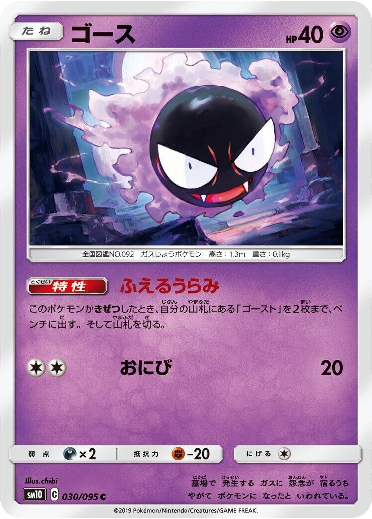 Image for Gastly (SM10: Double Blaze) (030/095) - Pokemon Japan