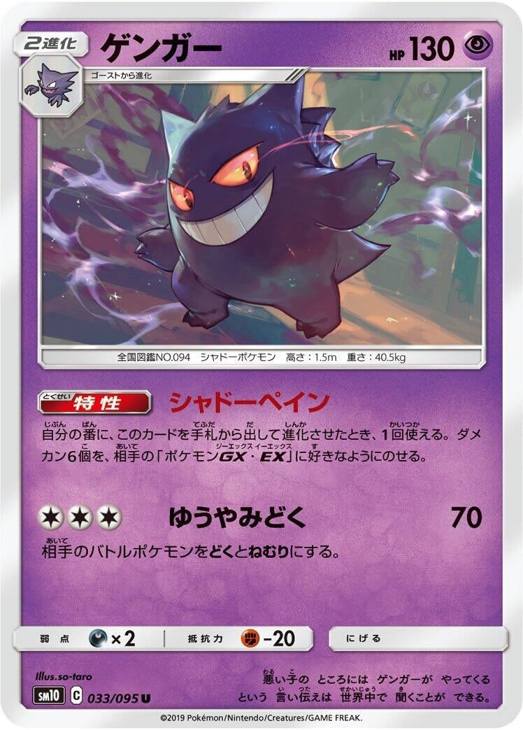 Image for Gengar (SM10: Double Blaze) (033/095) - Pokemon Japan