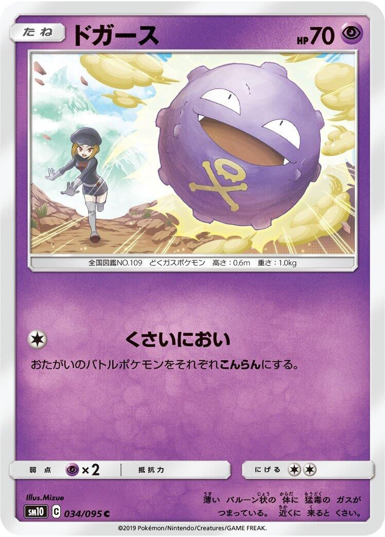 Image for Koffing (SM10: Double Blaze) (034/095) - Pokemon Japan