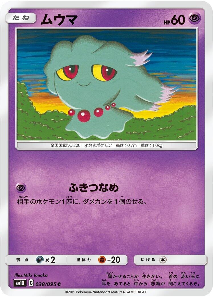 Image for Misdreavus (SM10: Double Blaze) (038/095) - Pokemon Japan
