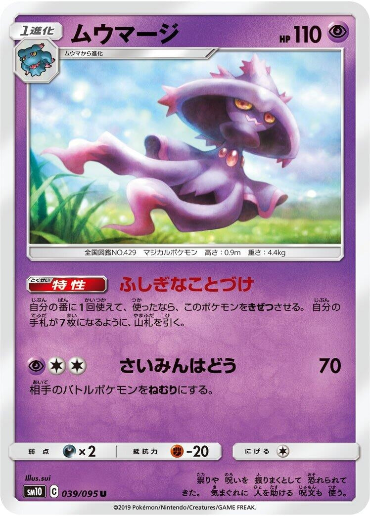 Image for Mismagius (SM10: Double Blaze) (039/095) - Pokemon Japan