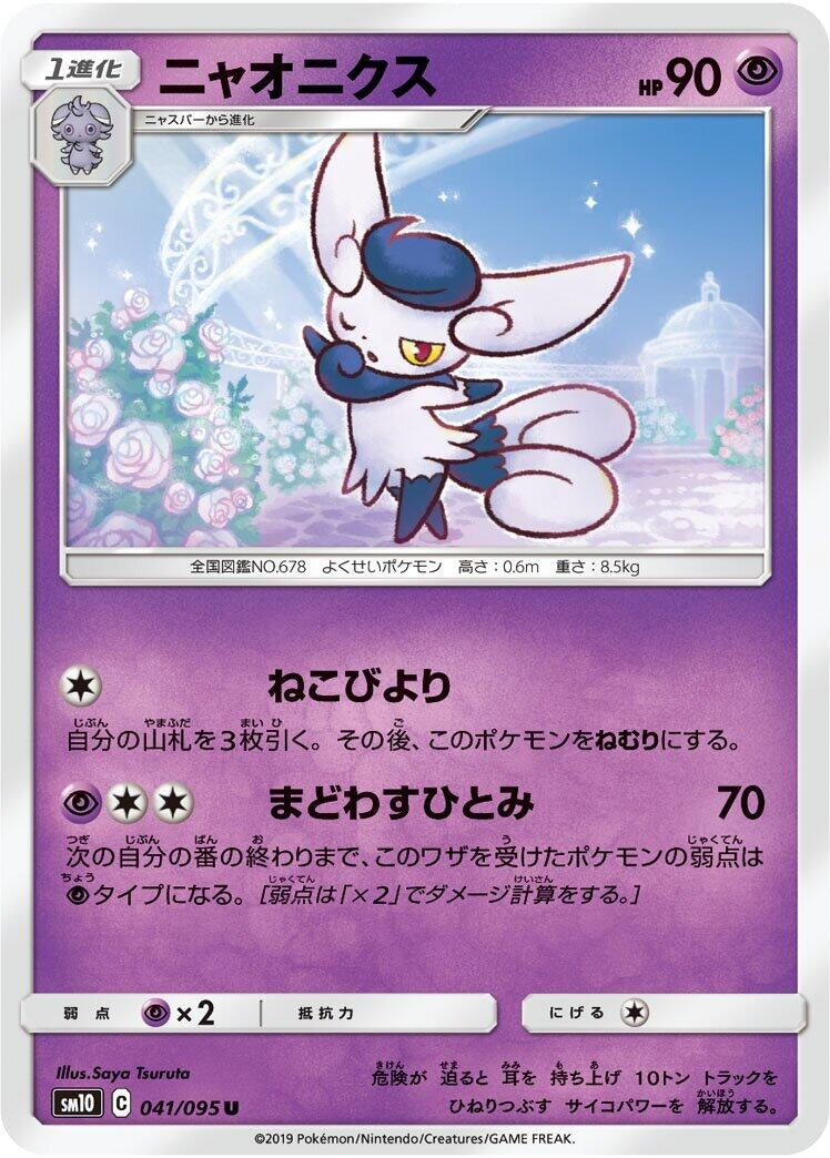 Image for Meowstic (SM10: Double Blaze) (041/095) - Pokemon Japan