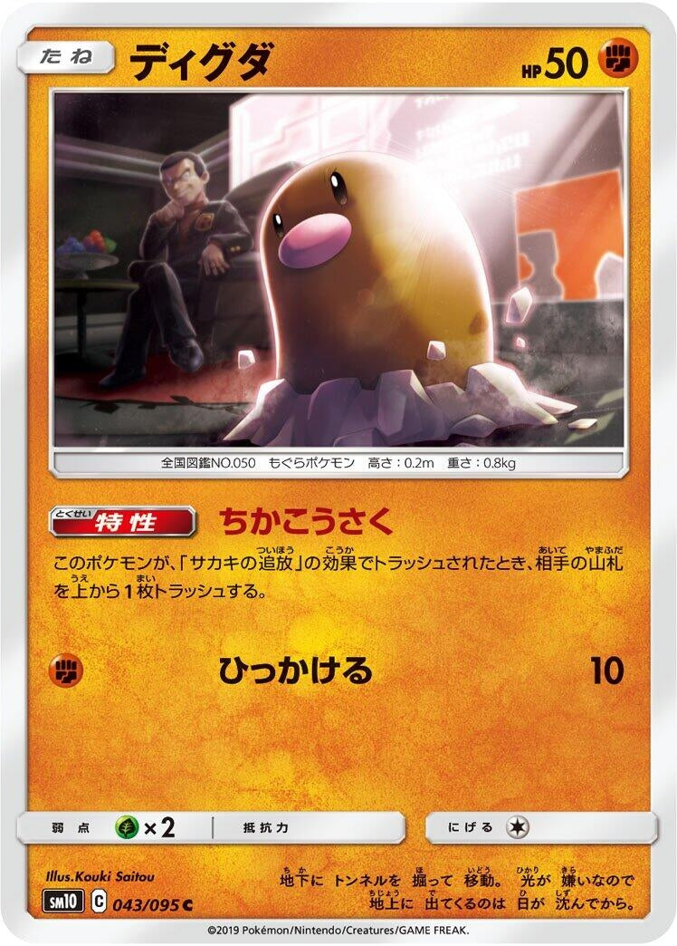 Image for Diglett (SM10: Double Blaze) (043/095) - Pokemon Japan