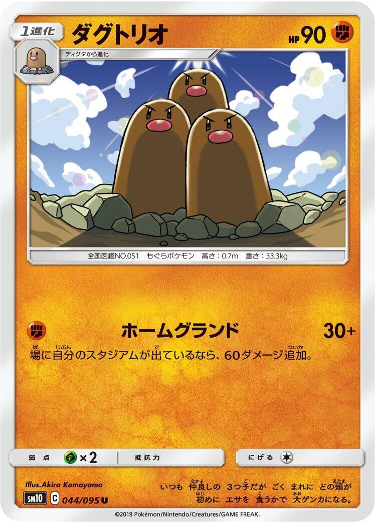 Image for Dugtrio (SM10: Double Blaze) (044/095) - Pokemon Japan
