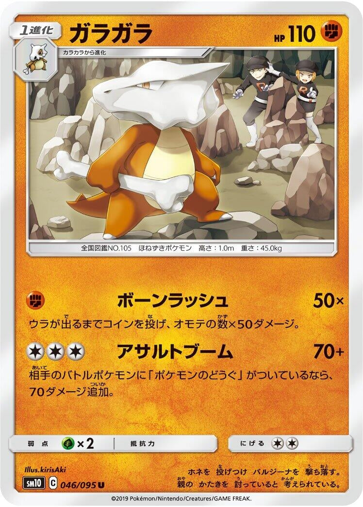 Image for Marowak (SM10: Double Blaze) (046/095) - Pokemon Japan