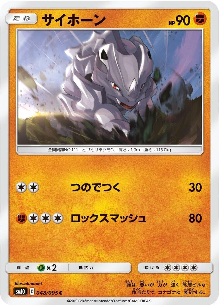 Image for Rhyhorn (SM10: Double Blaze) (048/095) - Pokemon Japan