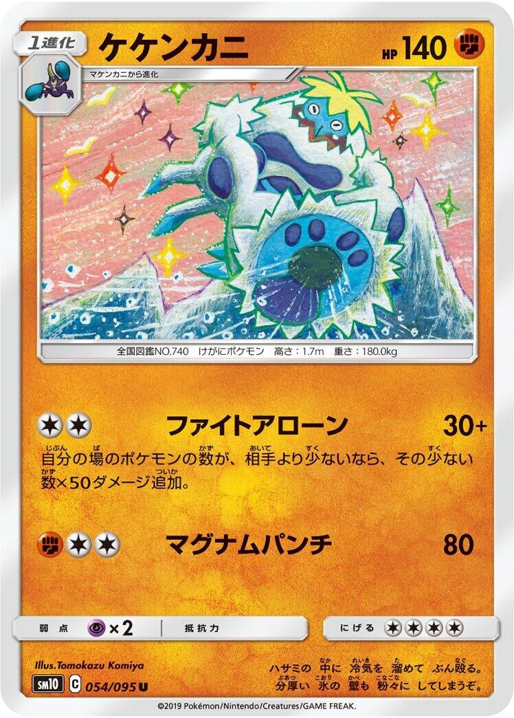 Image for Crabominable (SM10: Double Blaze) (054/095) - Pokemon Japan