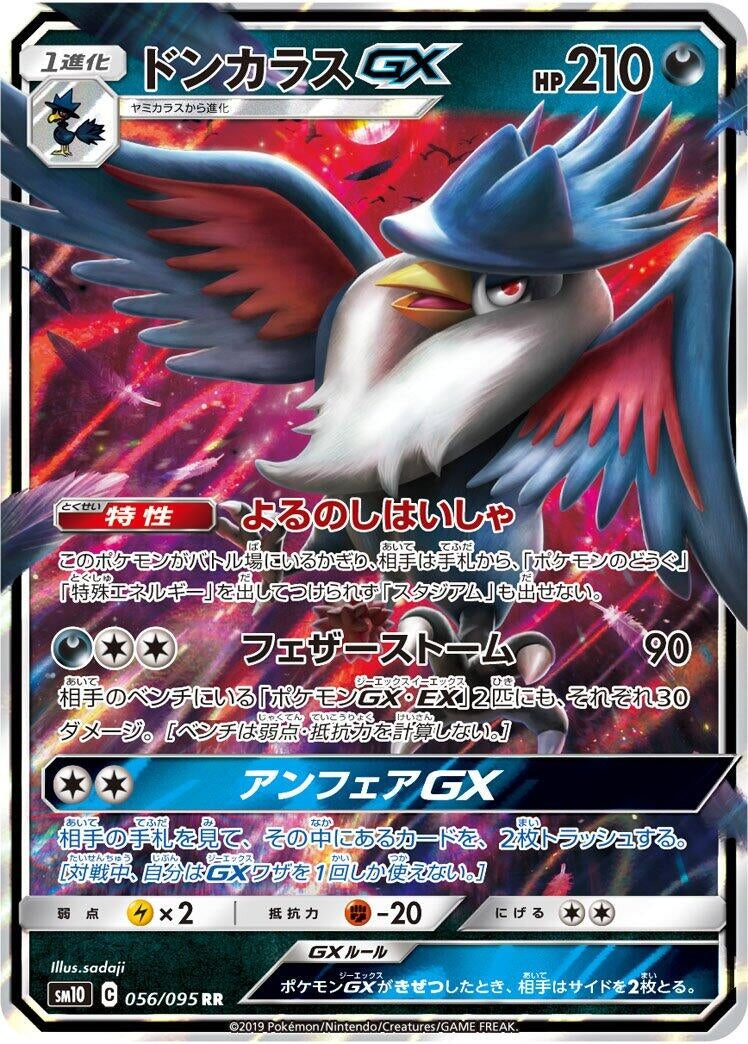 Image for Honchkrow GX (SM10: Double Blaze) (056/095) - Pokemon Japan