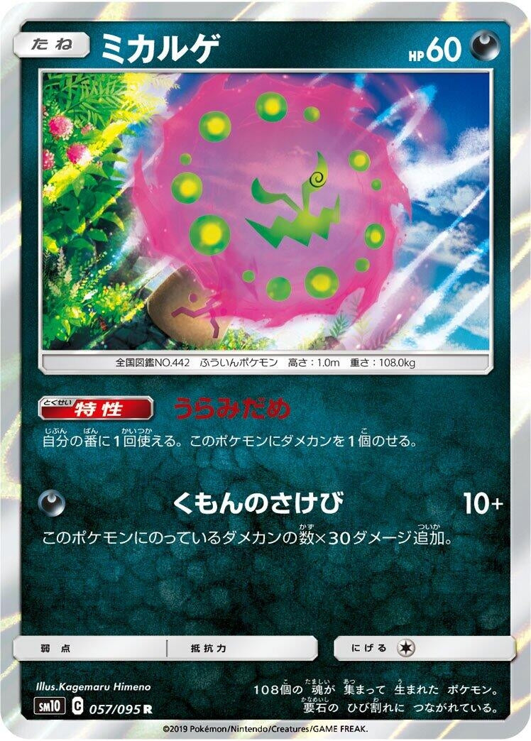 Image for Spiritomb (SM10: Double Blaze) (057/095) - Pokemon Japan