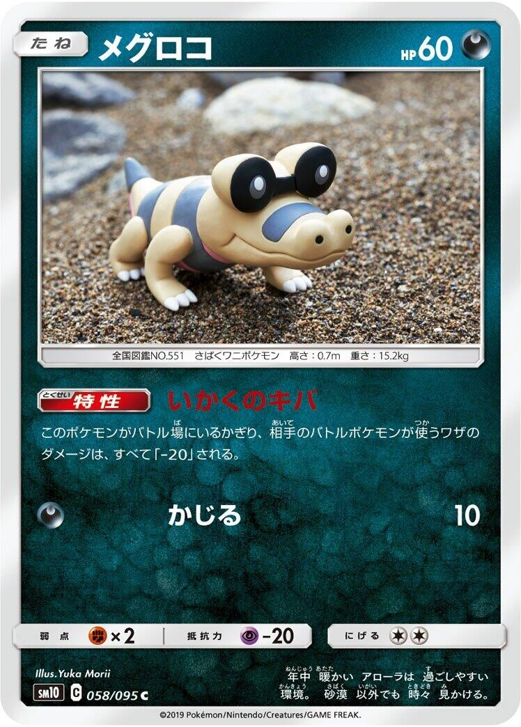 Image for Sandile (SM10: Double Blaze) (058/095) - Pokemon Japan