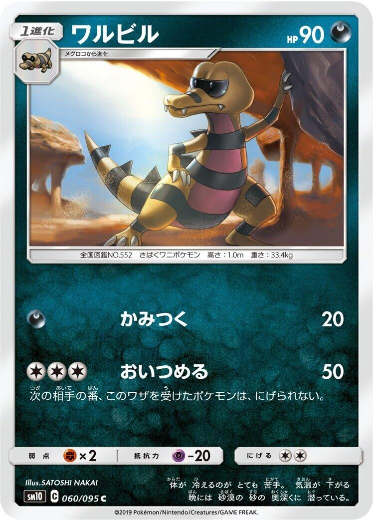 Image for Krokorok (SM10: Double Blaze) (060/095) - Pokemon Japan