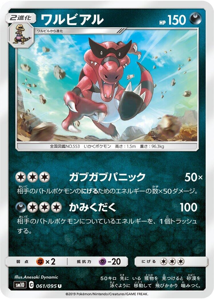 Image for Krookodile (SM10: Double Blaze) (061/095) - Pokemon Japan