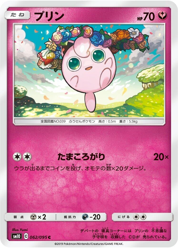 Image for Jigglypuff (SM10: Double Blaze) (062/095) - Pokemon Japan