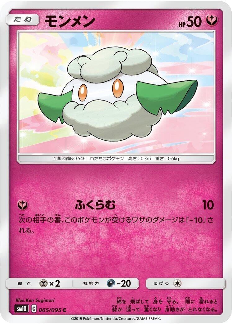 Image for Cottonee (SM10: Double Blaze) (065/095) - Pokemon Japan