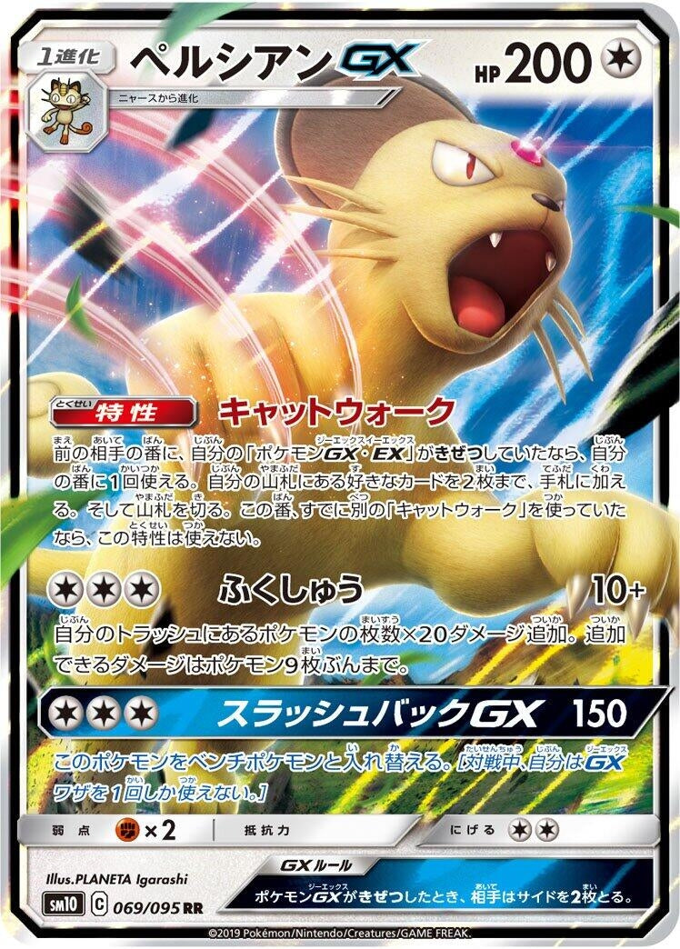 Image for Persian GX (SM10: Double Blaze) (069/095) - Pokemon Japan