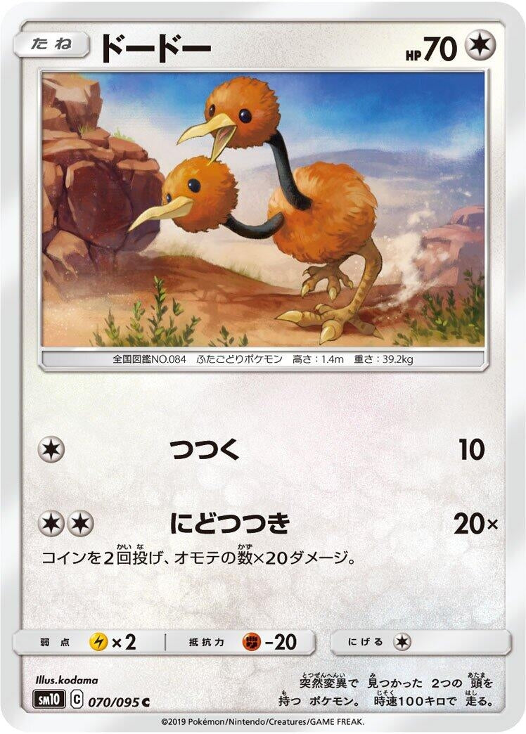 Image for Doduo (SM10: Double Blaze) (070/095) - Pokemon Japan