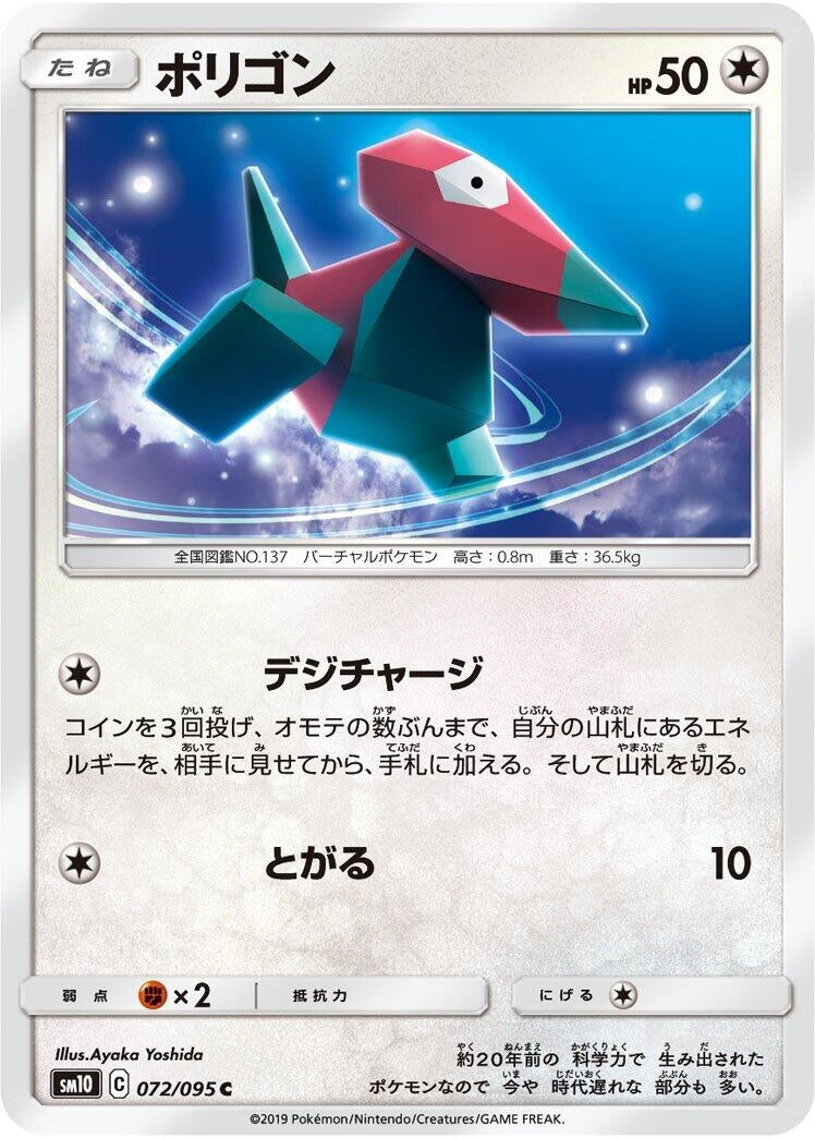 Image for Porygon (SM10: Double Blaze) (072/095) - Pokemon Japan