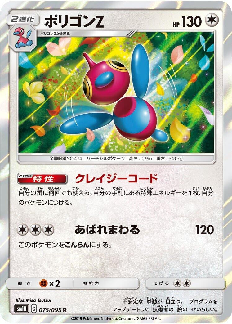 Image for Porygon-Z (SM10: Double Blaze) (075/095) - Pokemon Japan