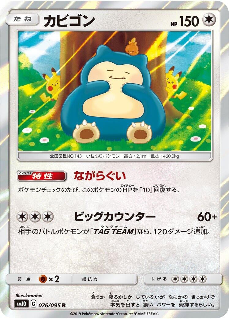 Image for Snorlax (SM10: Double Blaze) (076/095) - Pokemon Japan