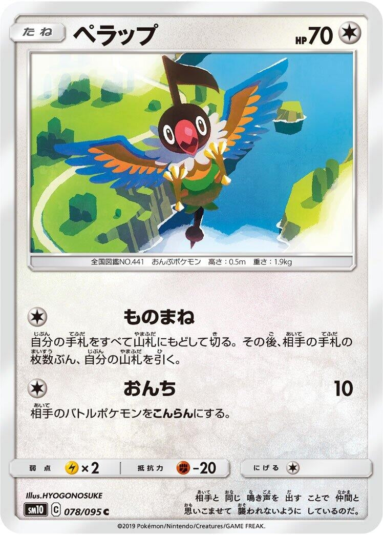 Image for Chatot (SM10: Double Blaze) (078/095) - Pokemon Japan