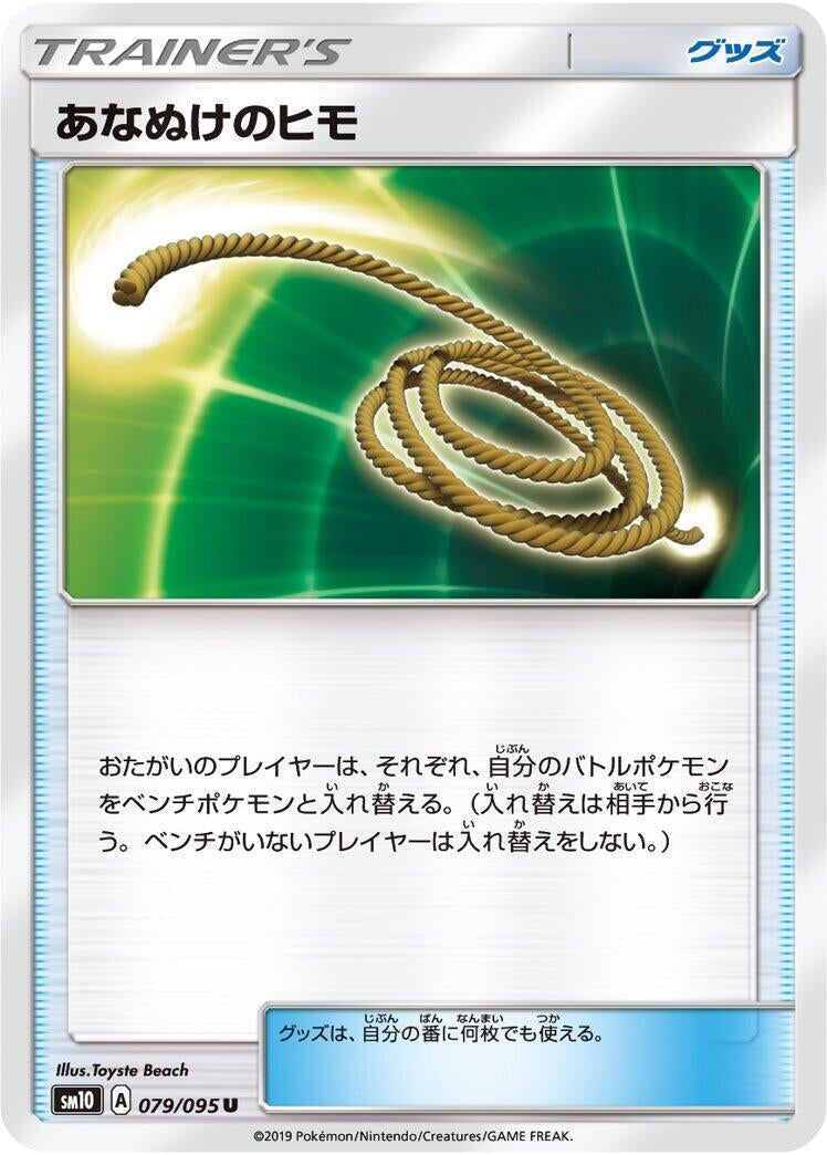 Image for Escape Rope (SM10: Double Blaze) (079/095) - Pokemon Japan