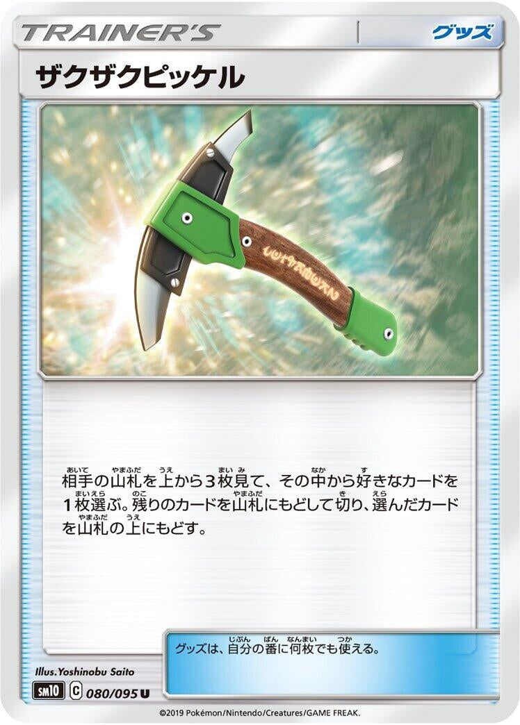 Image for Chip-Chip Ice Axe (SM10: Double Blaze) (080/095) - Pokemon Japan